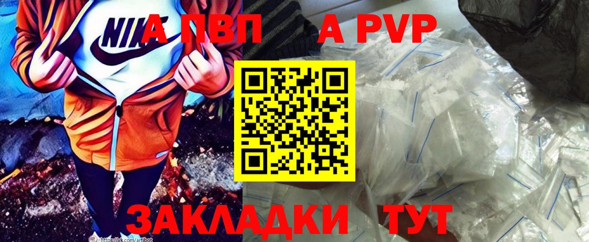 купить  цена  Вход с VPN  Alpha-PVP СК  Балашиха  А ПВП Crystall 
