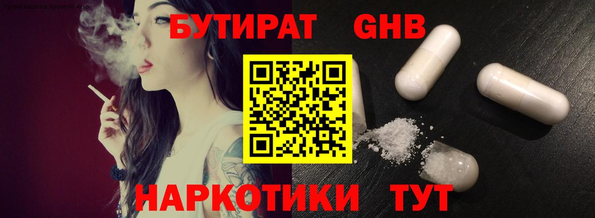БУТИРАТ оксана  Вход с VPN  Бутират  Балашиха 