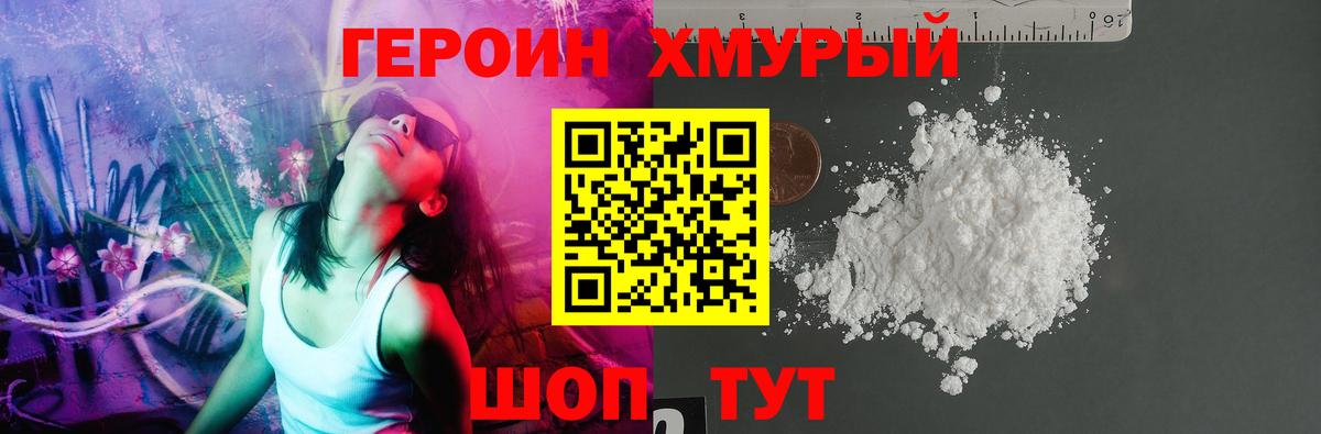 ГЕРОИН Heroin Балашиха
