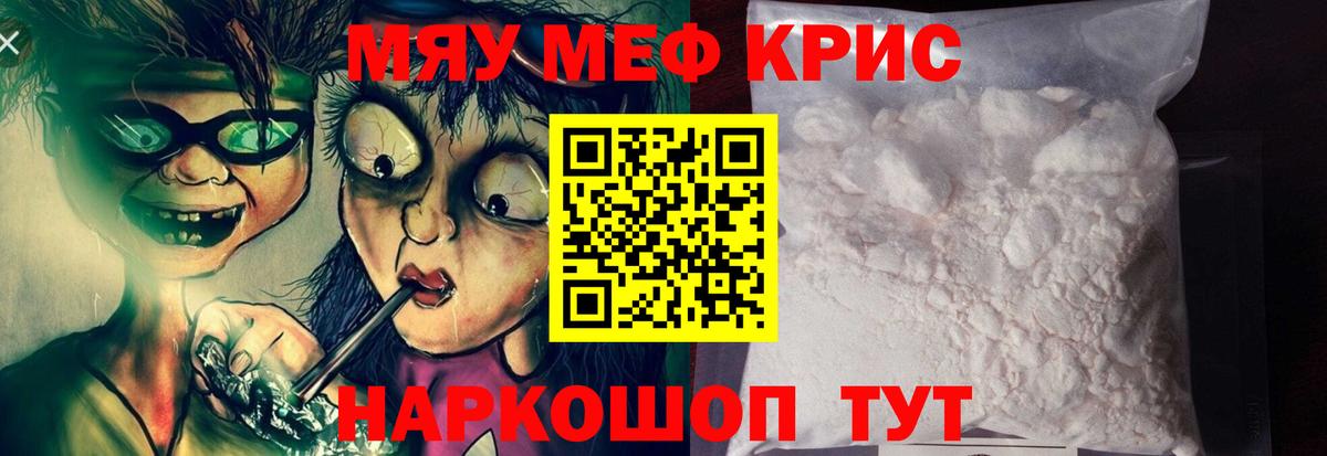 Меф мяу мяу мука Балашиха