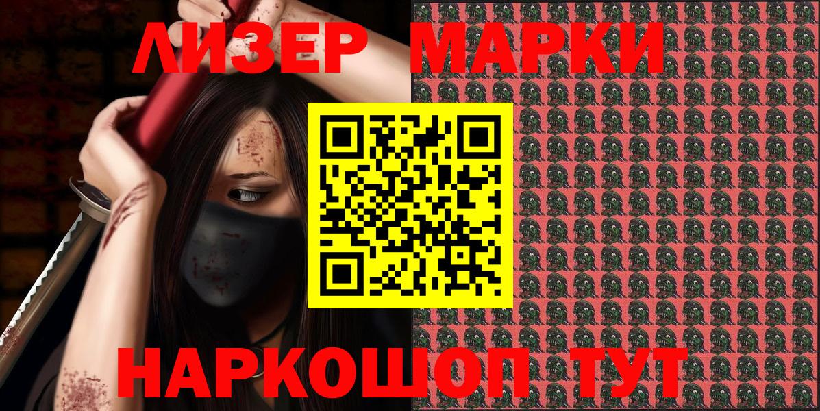 Марки NBOMe 1,5мг Балашиха